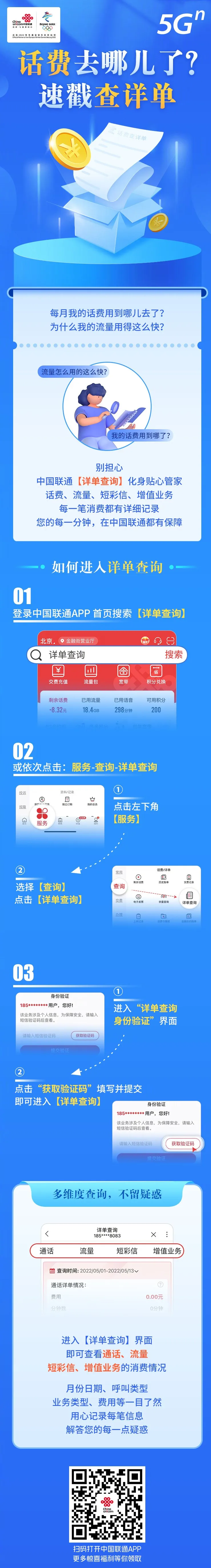 新开sf网站中国联通APP，为您的每分钟保驾护航！